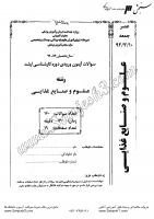 ارشد وزارت بهداشت جزوات سوالات علوم صنایع غذایی کنترل کیفی بهداشتی کارشناسی ارشد وزارت بهداشت 1392